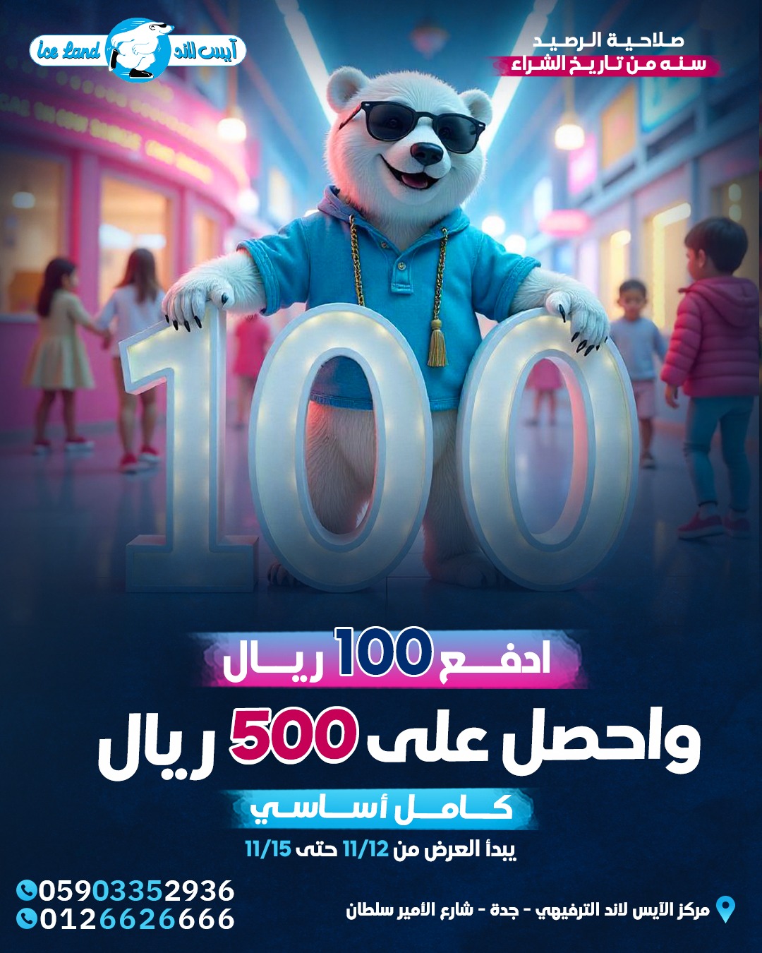 عرض آيس لاند