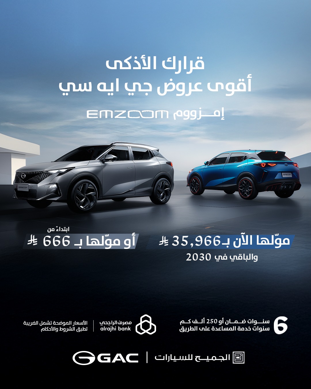 عرض سيارات جي أيه سي إمزووم