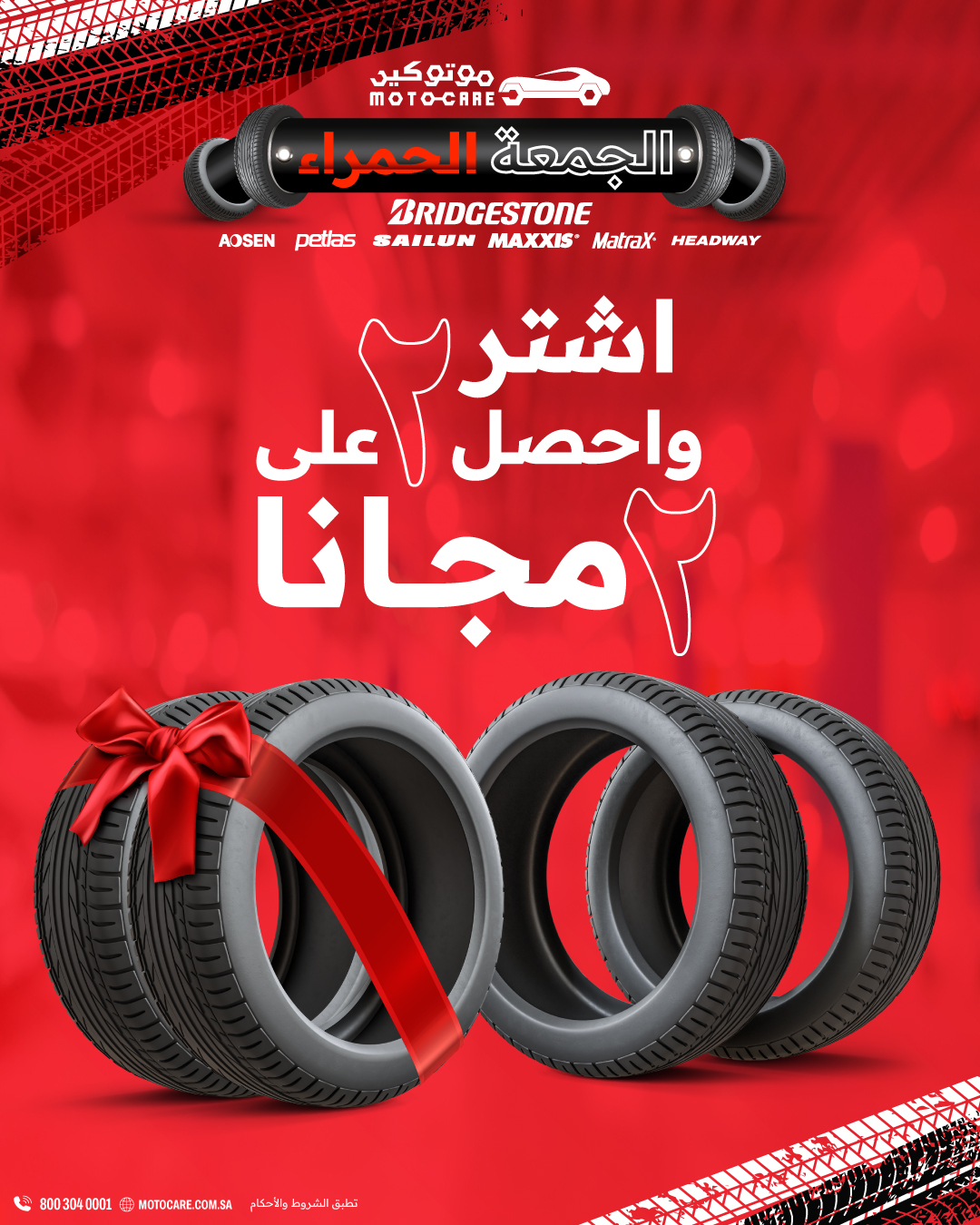 عرض الجمعة الحمراء من موتوكير للإطارات