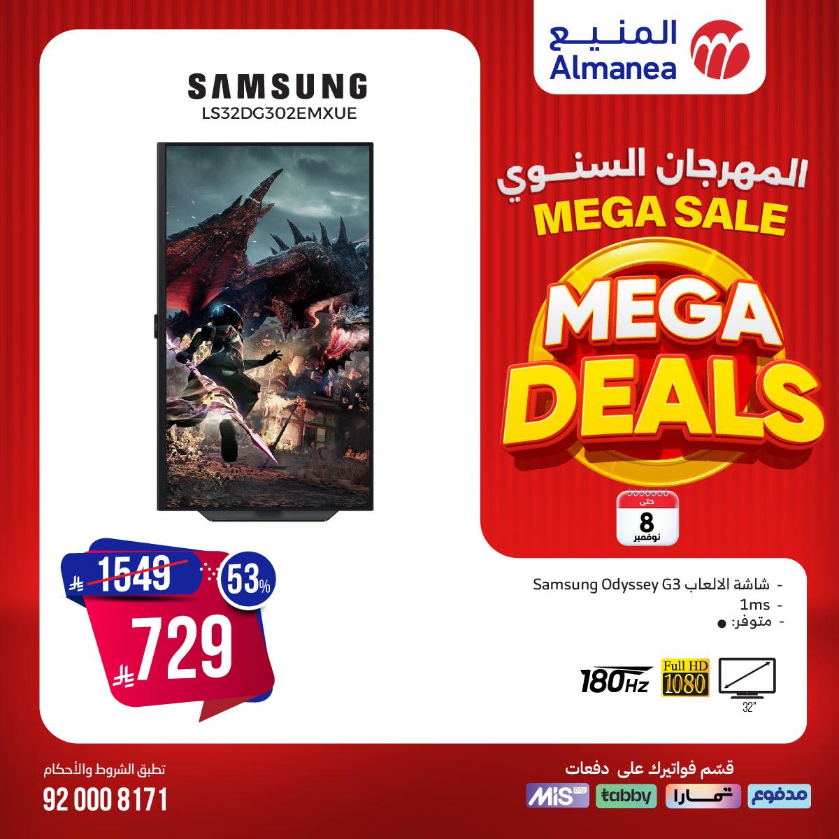 عرض المنيع للأجهزة المنزلية عرض المنيع للأجهزة المنزلية