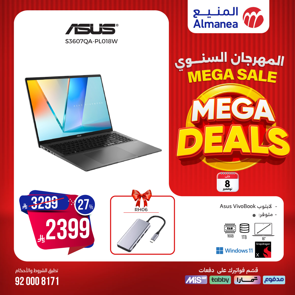 عرض المنيع للأجهزة المنزلية عرض المنيع للأجهزة المنزلية