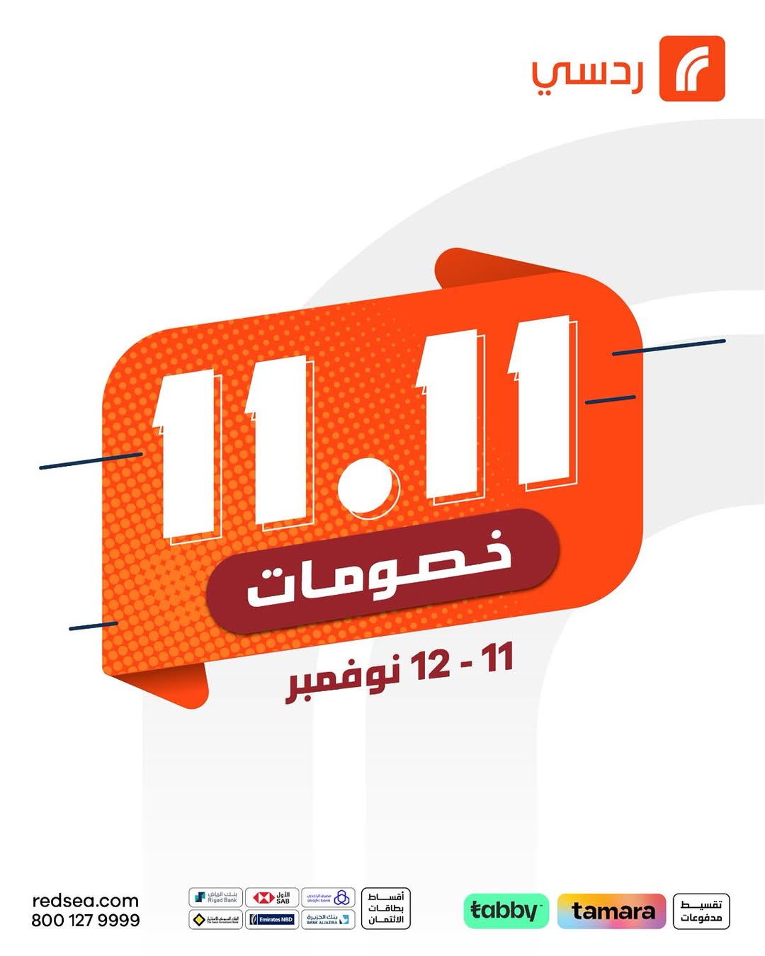 عروض ردسي عبداللطيف جميل للإلكترونيات الأربعاء فقط