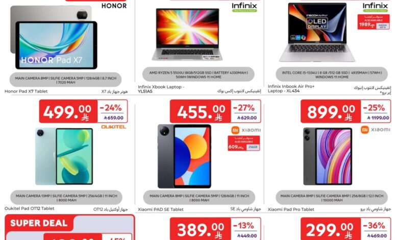 عروض الإلكترونيات والأجهزة المنزلية من أسواق كارفور