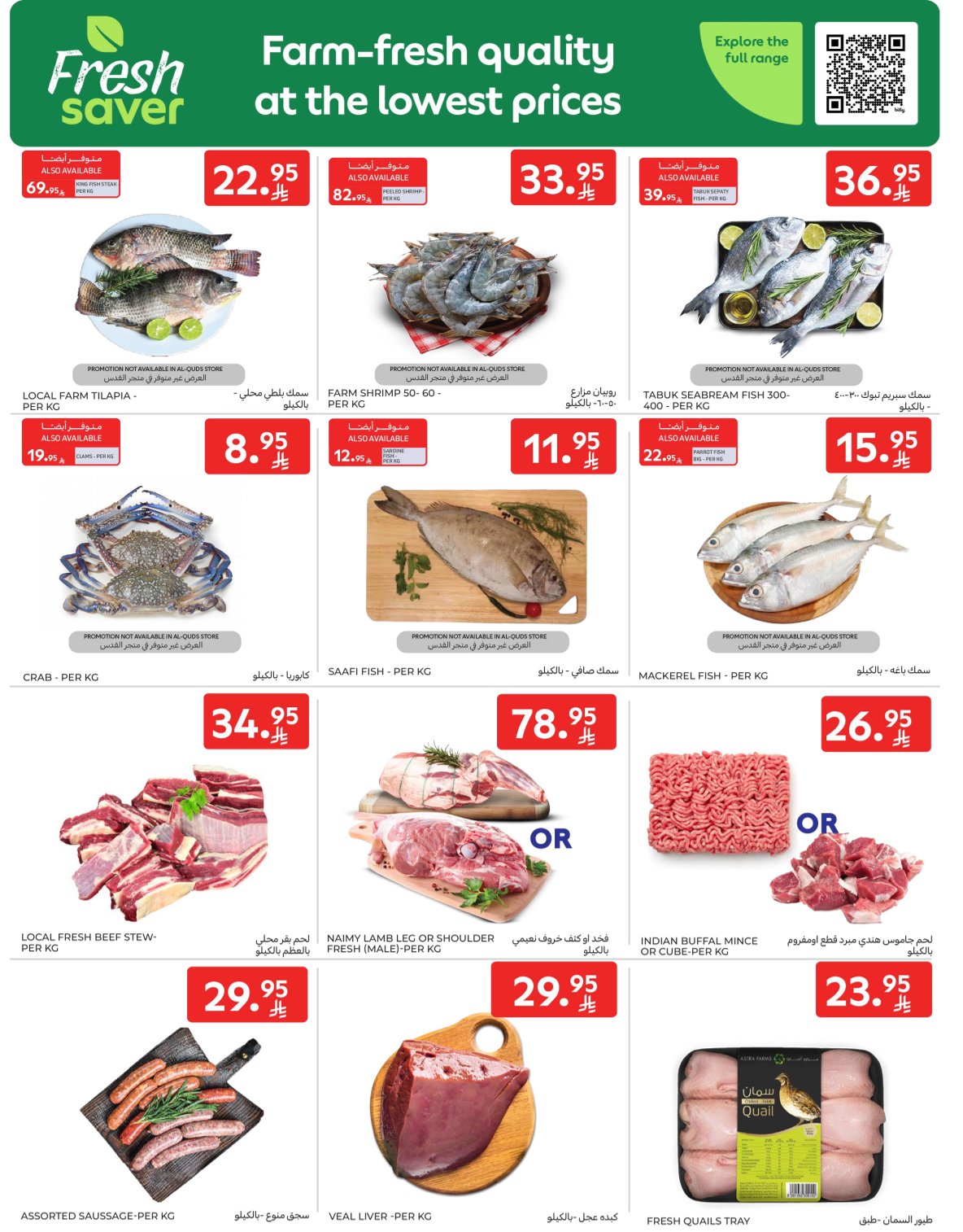 عروض أسواق كارفور الأسبوعية