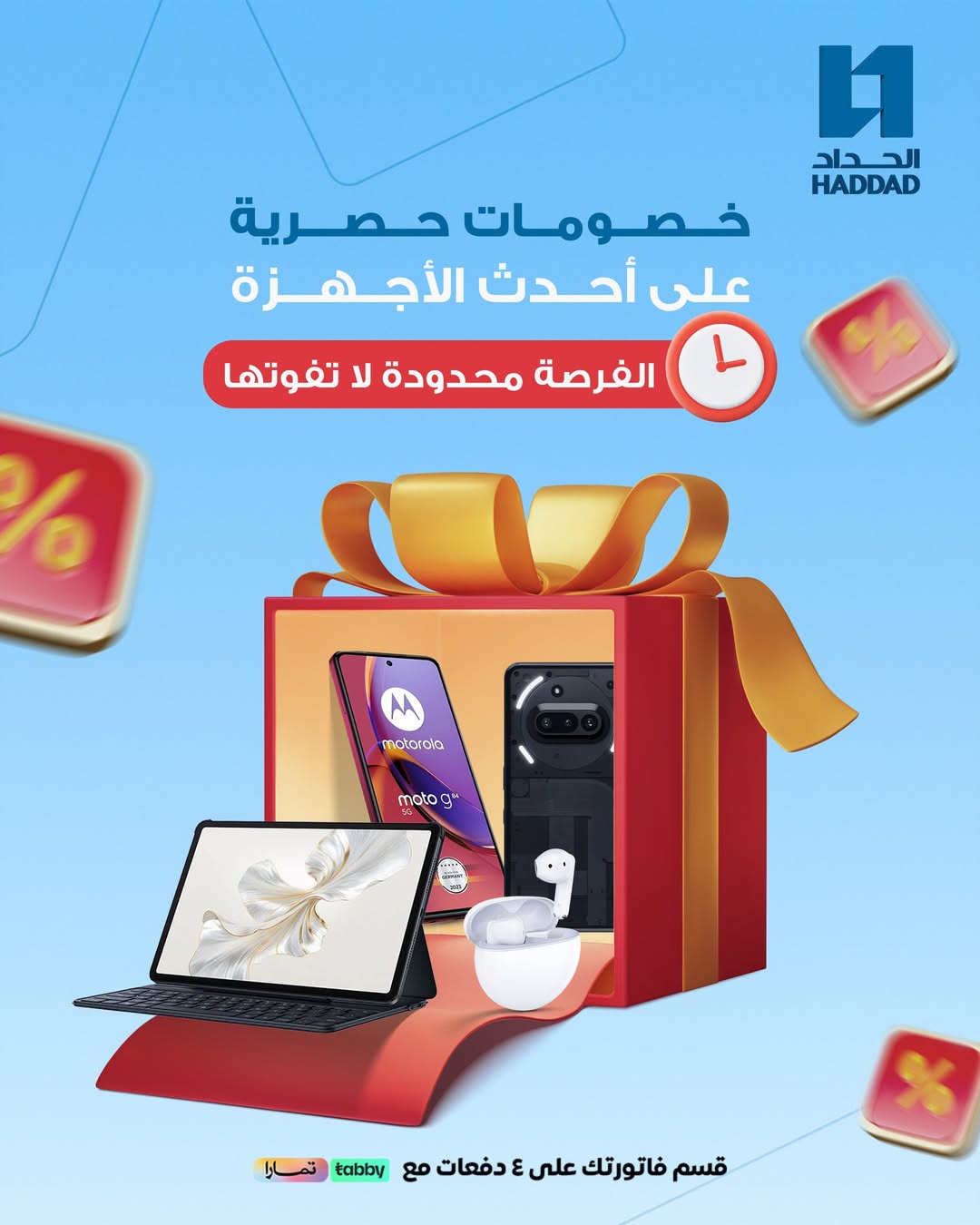 عرض الجمعة البيضاء من الحداد تيليكوم عرض الجمعة البيضاء من الحداد تيليكوم