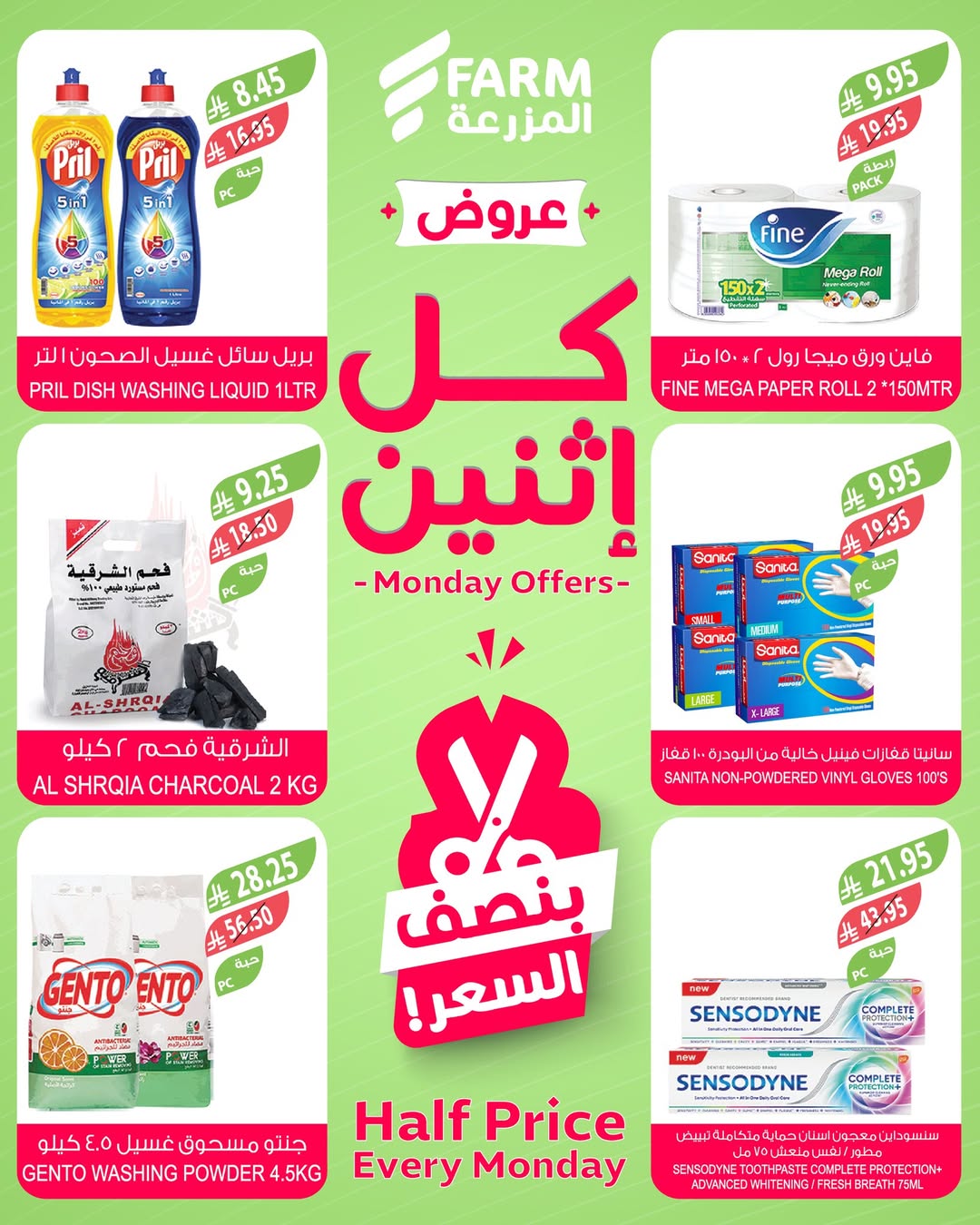 عروض الإثنين من أسواق المزرعة