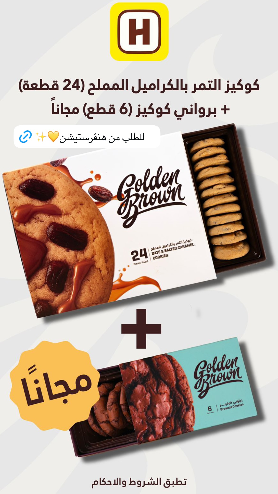 عرض جولدن براون للحلويات