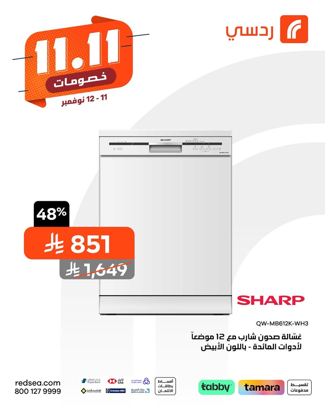 عروض ردسي عبداللطيف جميل للإلكترونيات الأربعاء فقط