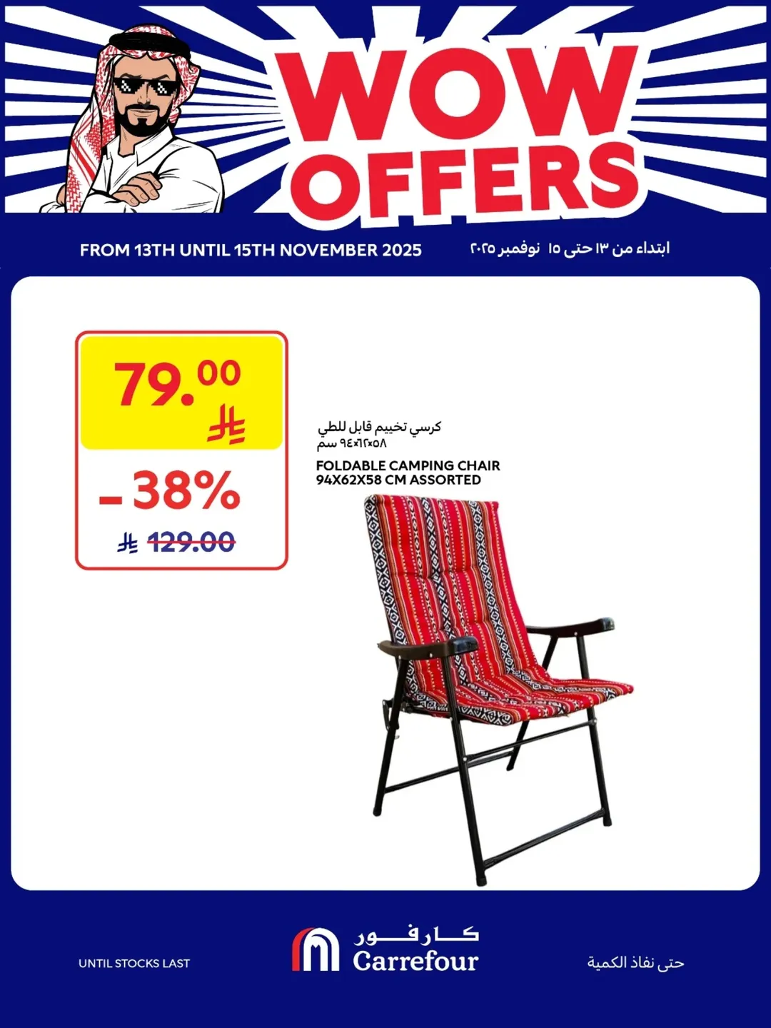 عروض الويكند من أسواق كارفور