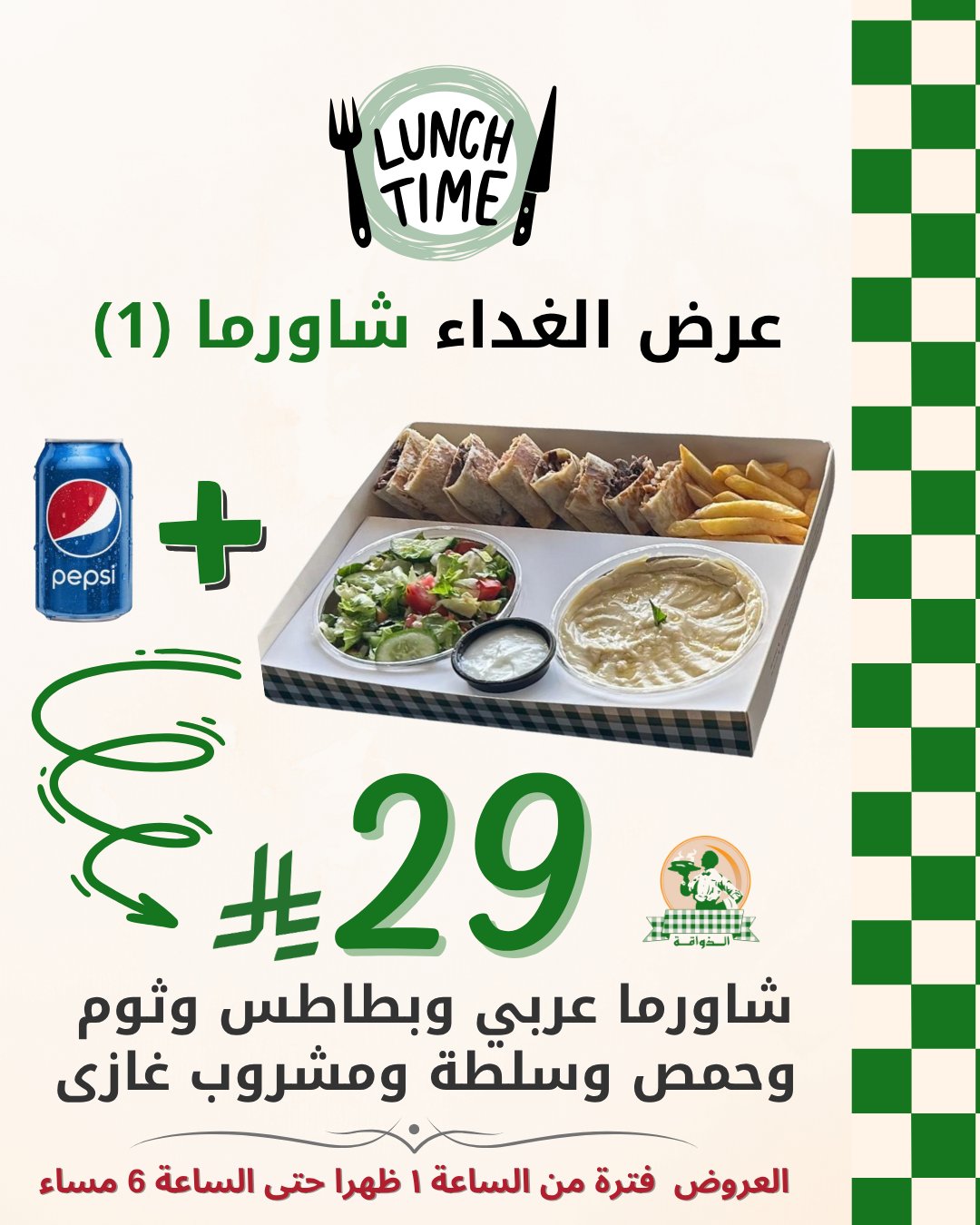 عرض مطاعم الذواقة عرض مطاعم الذواقة