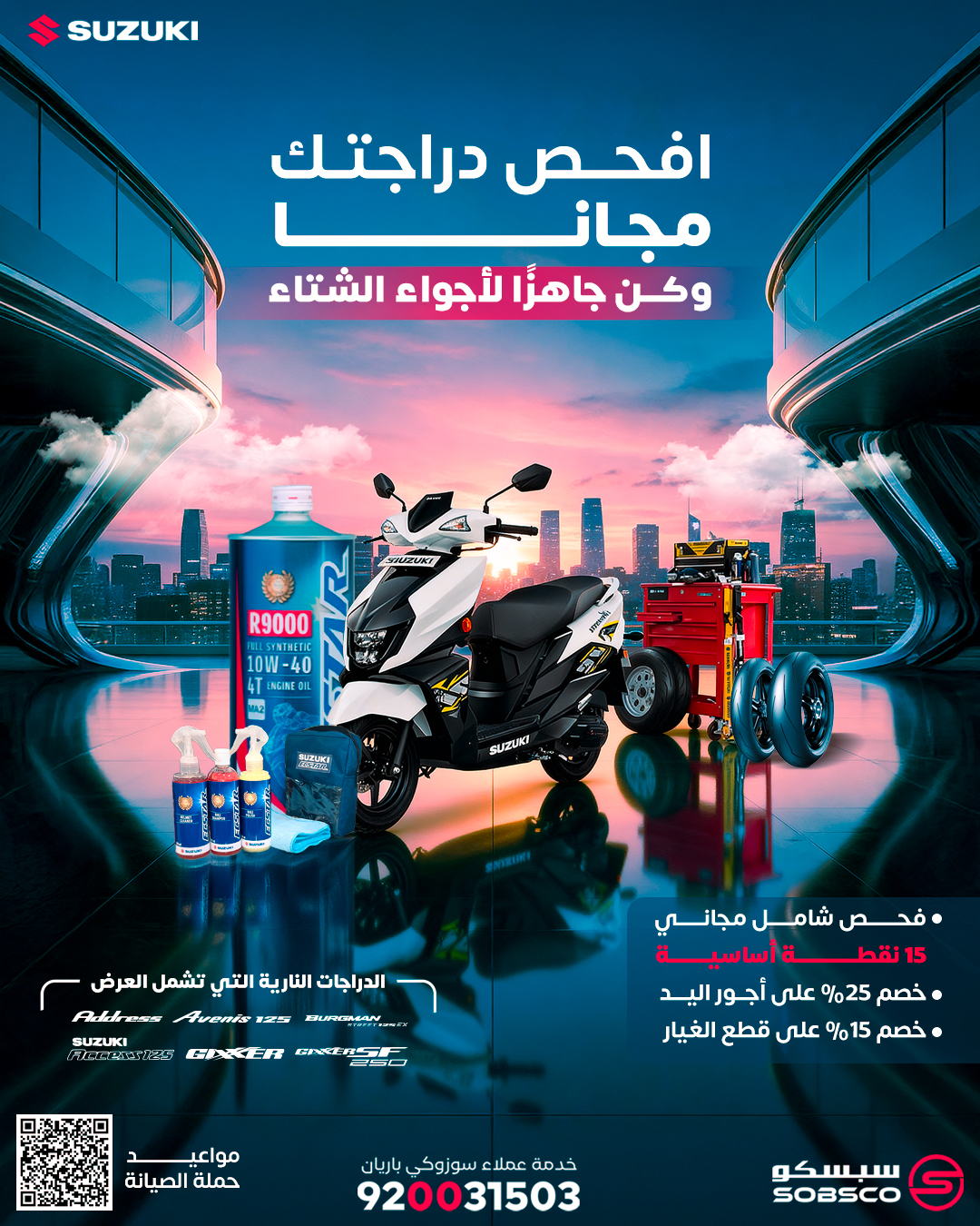 عرض سوزوكي باريان للدراجات النارية عرض سوزوكي باريان للدراجات النارية