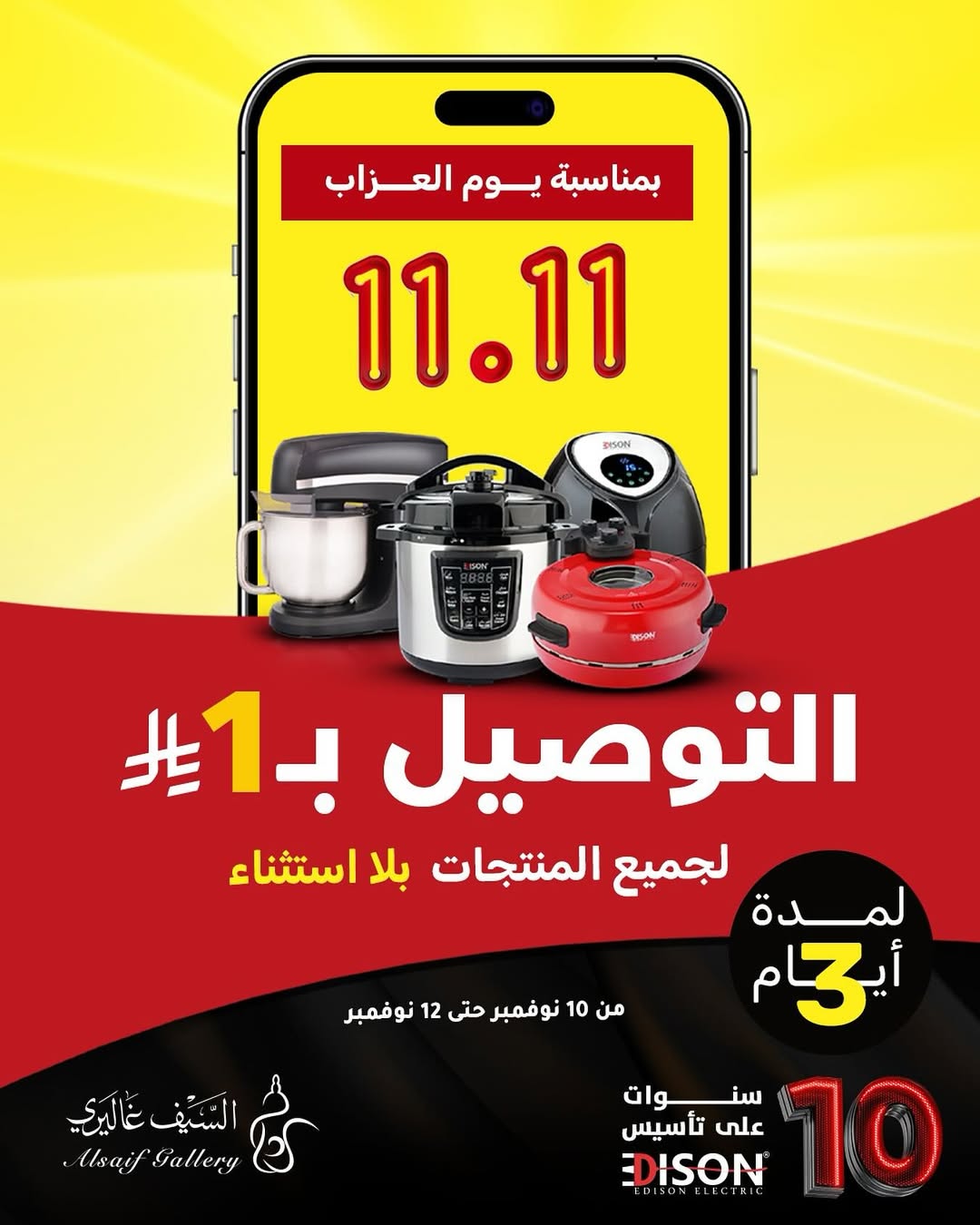 عرض يوم العزاب من السيف غاليري