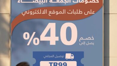 عرض الجمعة البيضاء من محمصة ترايسكل