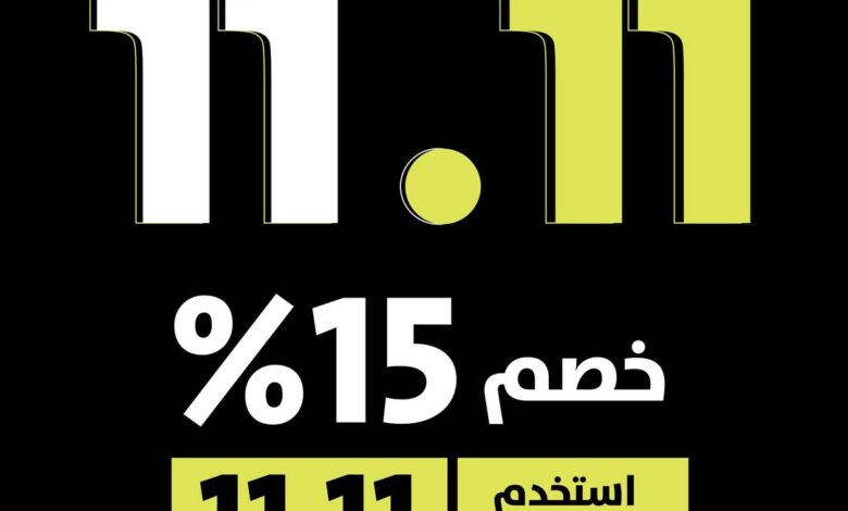 عرض يوم العزاب من مفروشات الرقيب