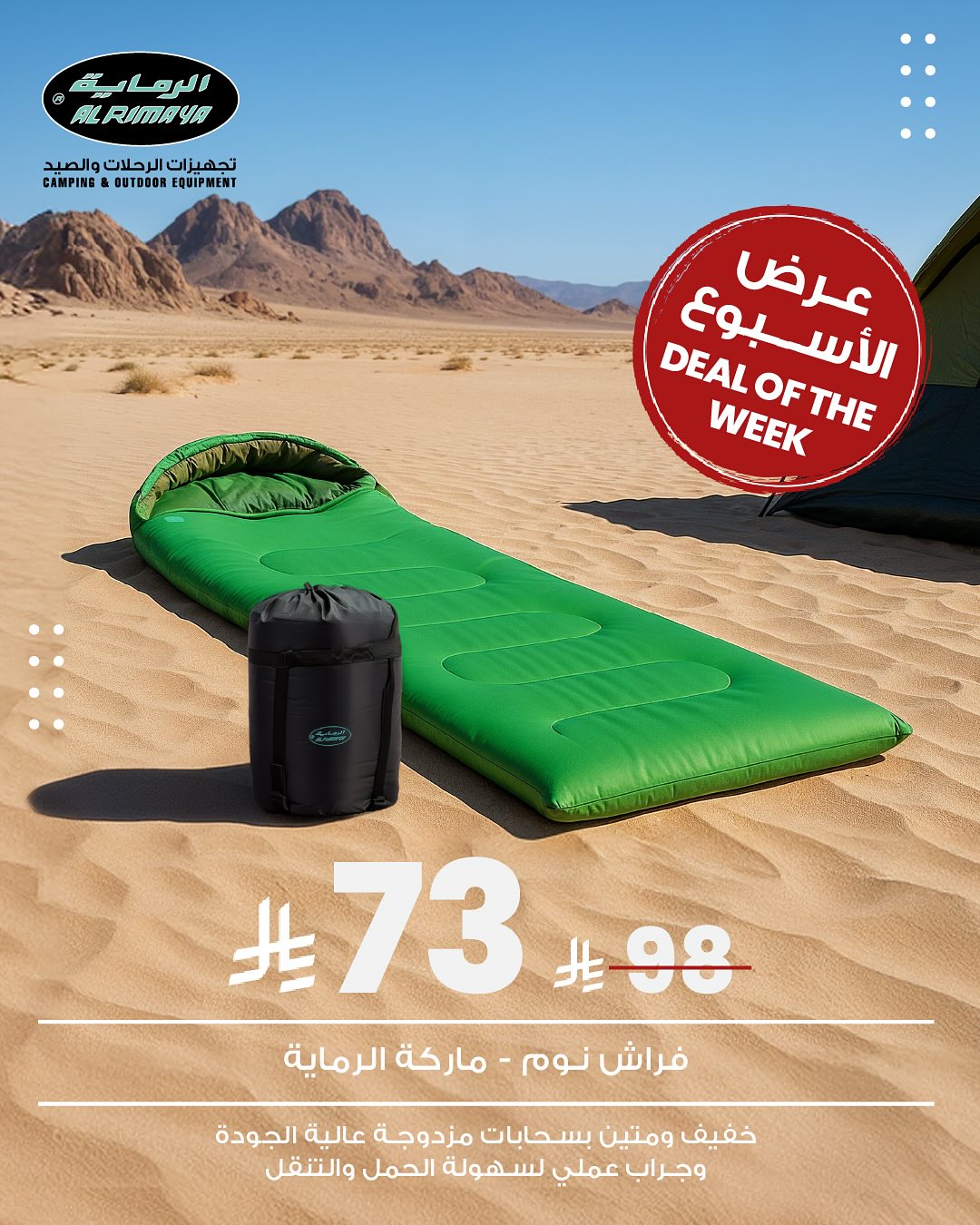 عرض محلات الرماية لمستلزمات الصيد والرحلات