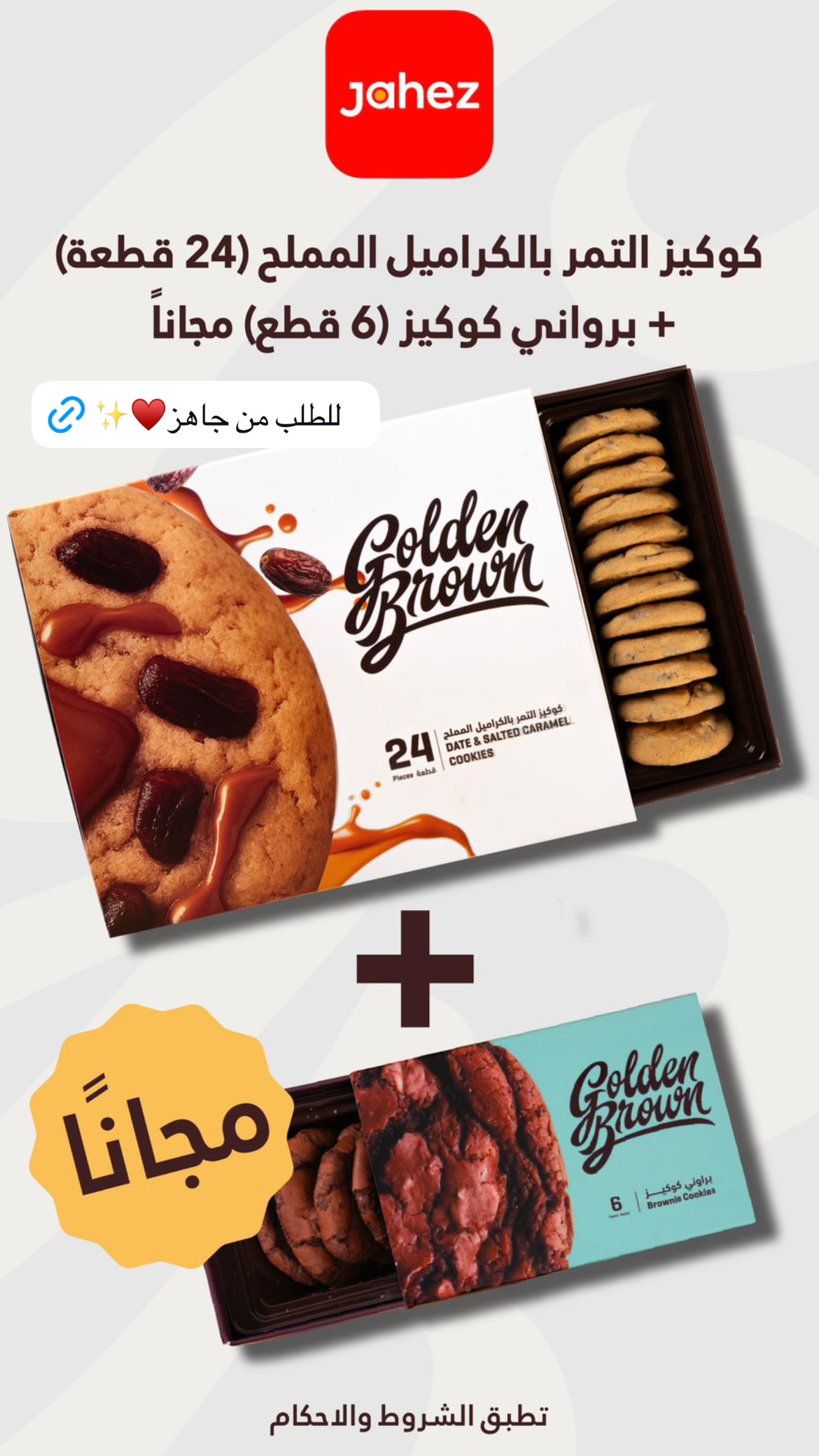 عرض جولدن براون للحلويات