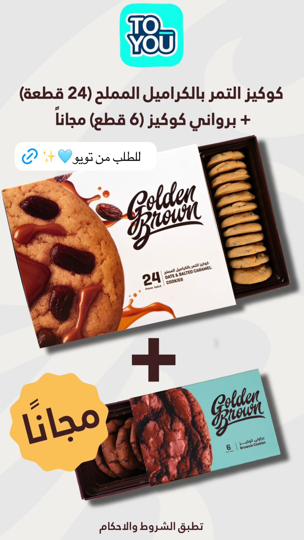 عرض جولدن براون للحلويات