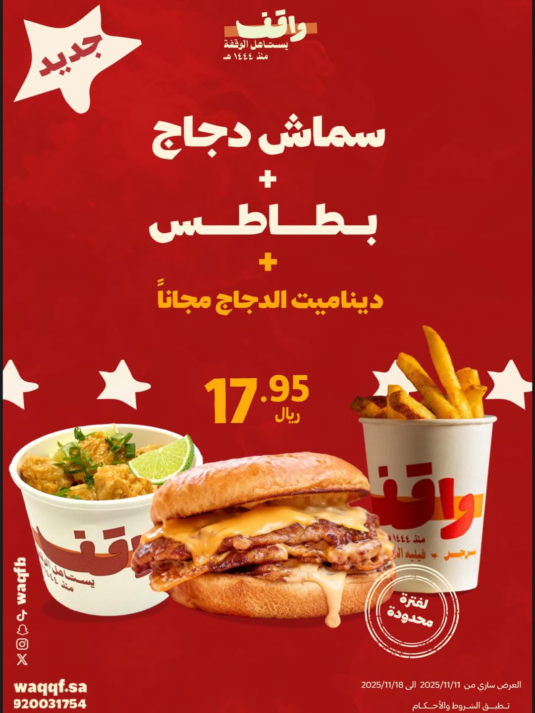 عرض مطاعم برجر واقف