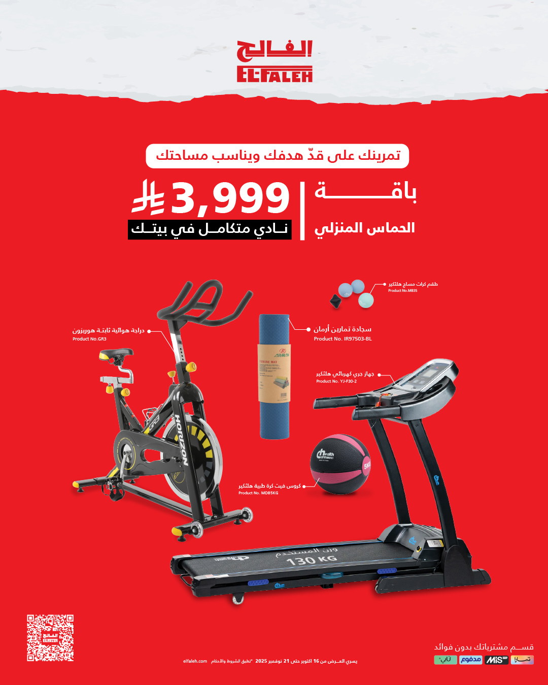 عرض بيت الرياضة الفالح عرض بيت الرياضة الفالح