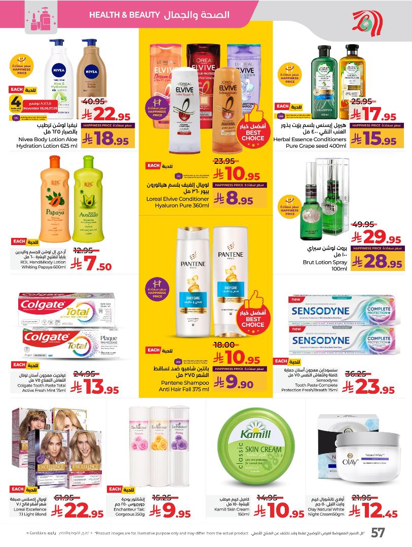 عروض أسواق لولو هايبر ماركت المنطقة الشرقية الأسبوعية