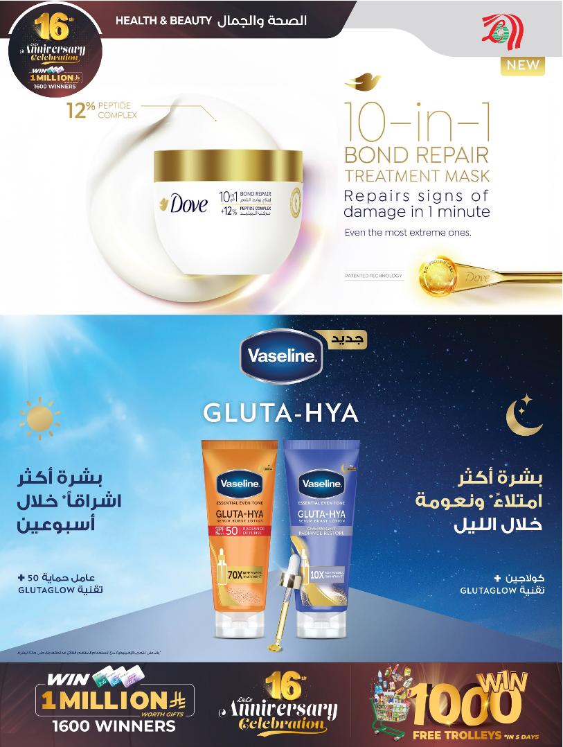 عروض أسواق لولو هايبر ماركت الرياض الخرج حائل عنيزة الأسبوعية