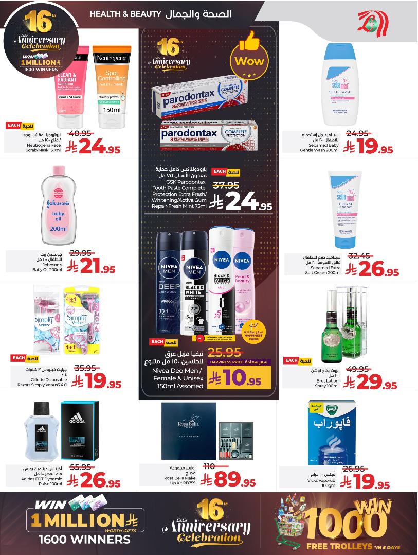 عروض أسواق لولو هايبر ماركت جدة مكة تبوك ينبع خميس مشيط الطائف