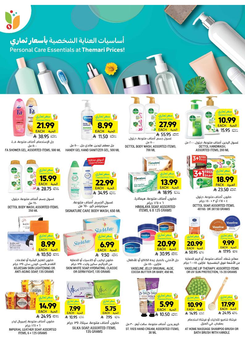 عروض أسواق التميمي الأسبوعية