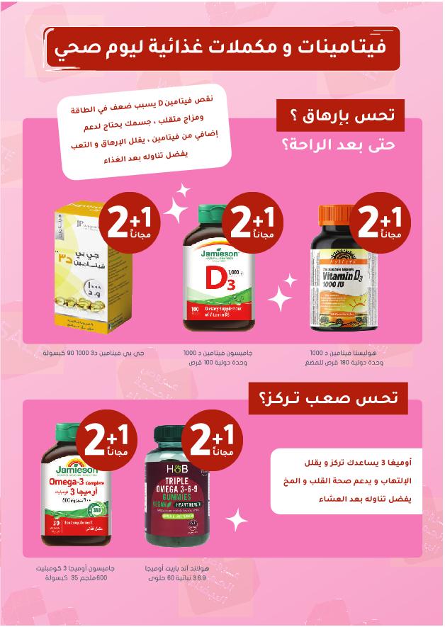 عروض الجمعة البيضاء من صيدليات النهدي