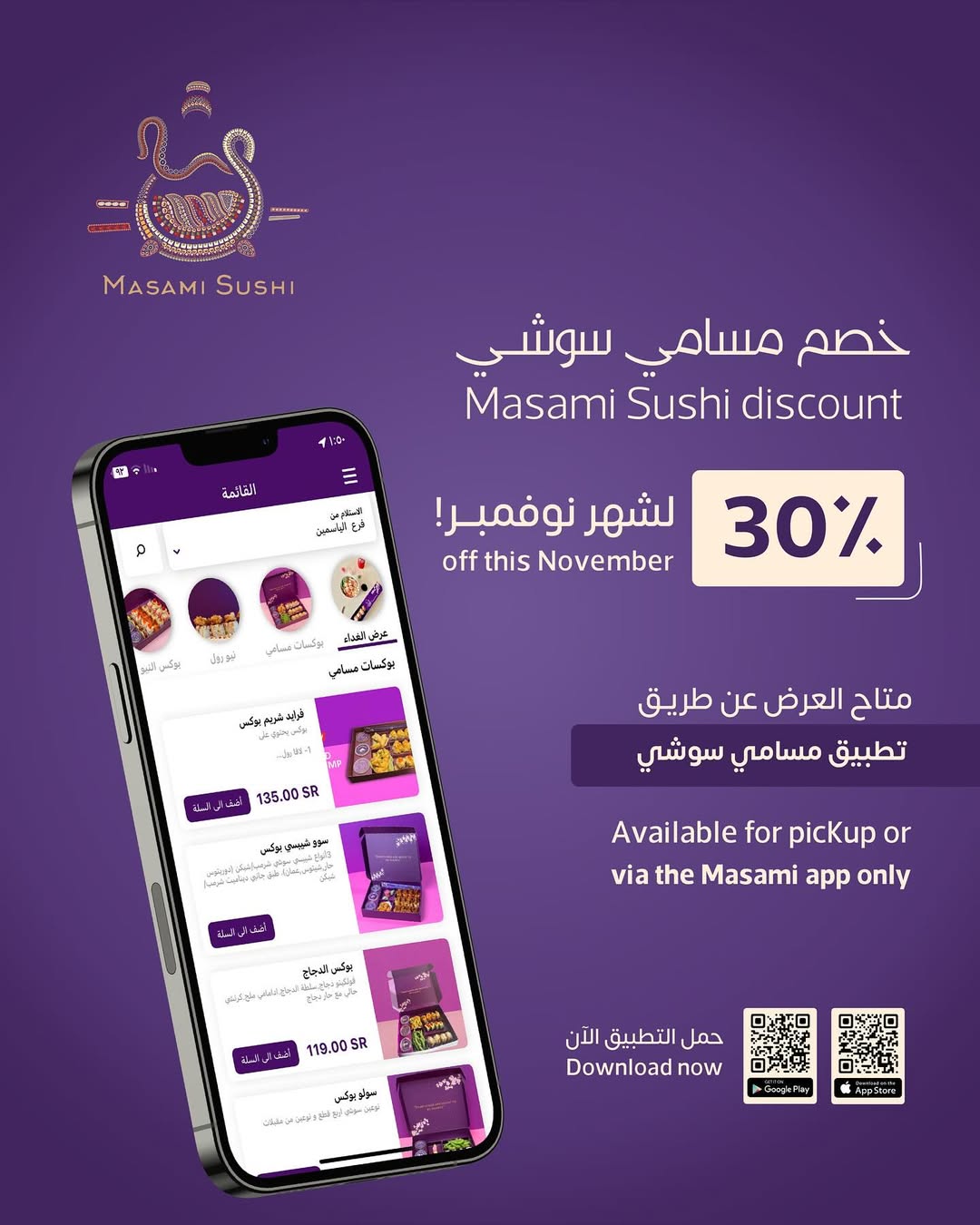 عرض مطاعم مسامي سوشي