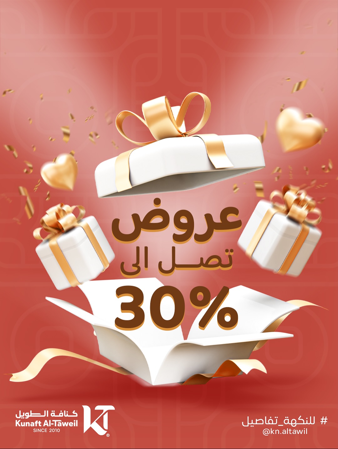 عرض كنافة الطويل