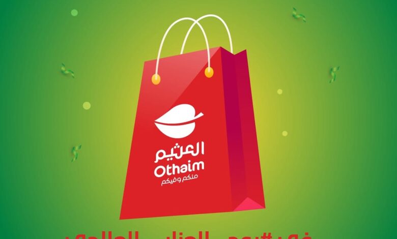 عروض يوم العزاب من أسواق العثيم  