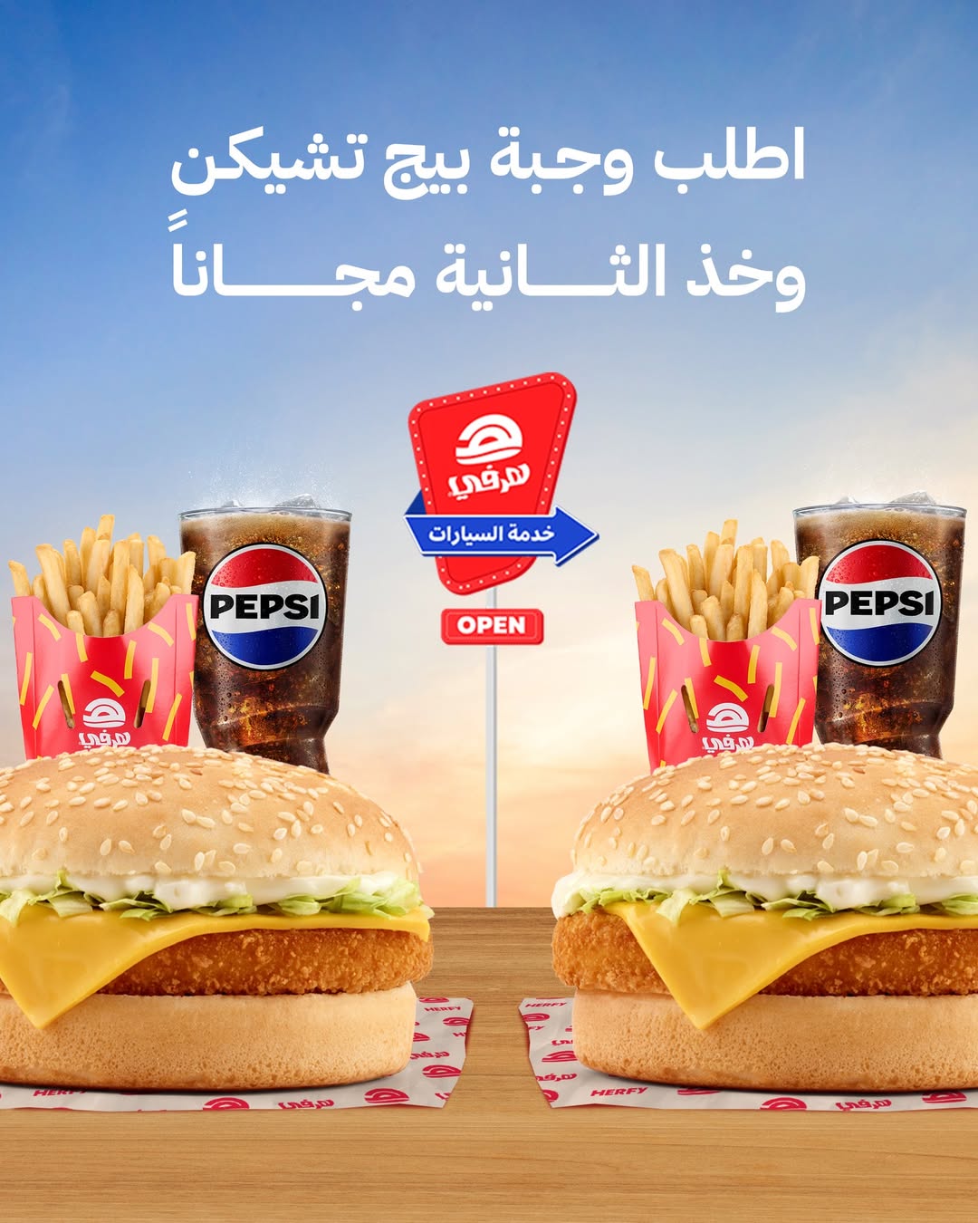 عرض مطاعم هرفي