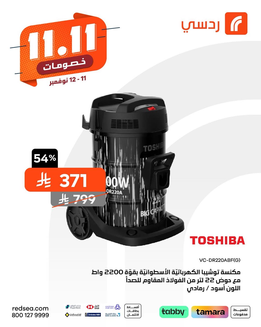 عروض ردسي عبداللطيف جميل للإلكترونيات الأربعاء فقط