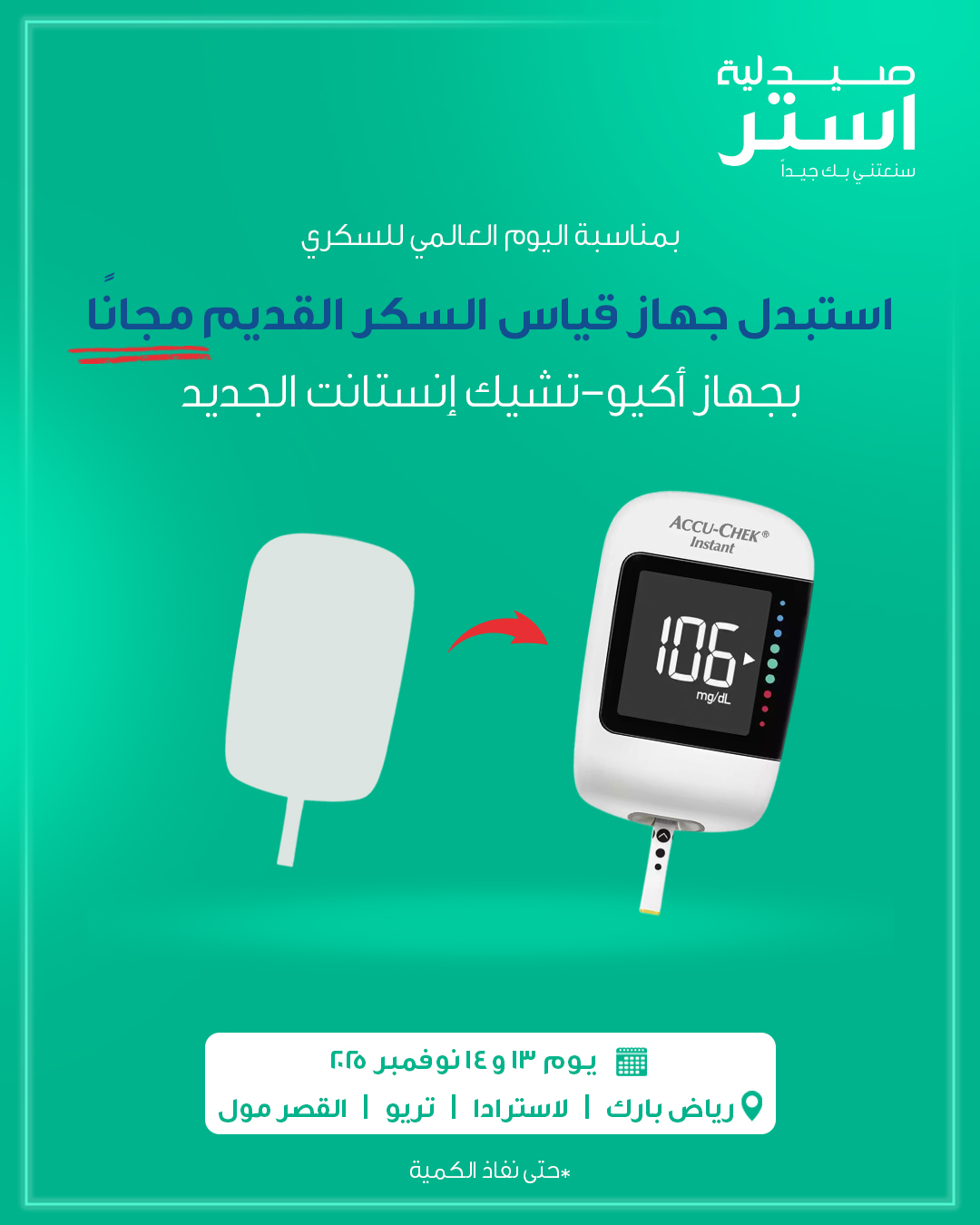 عرض صيدلية استر الجمعة فقط