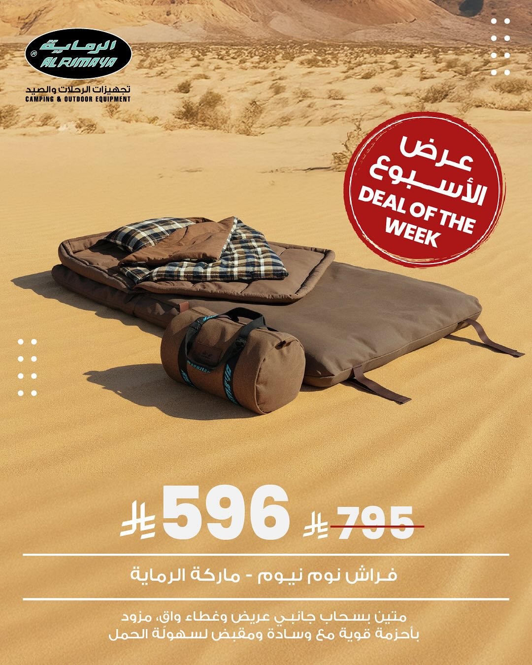 عرض محلات الرماية لمستلزمات الصيد والرحلات