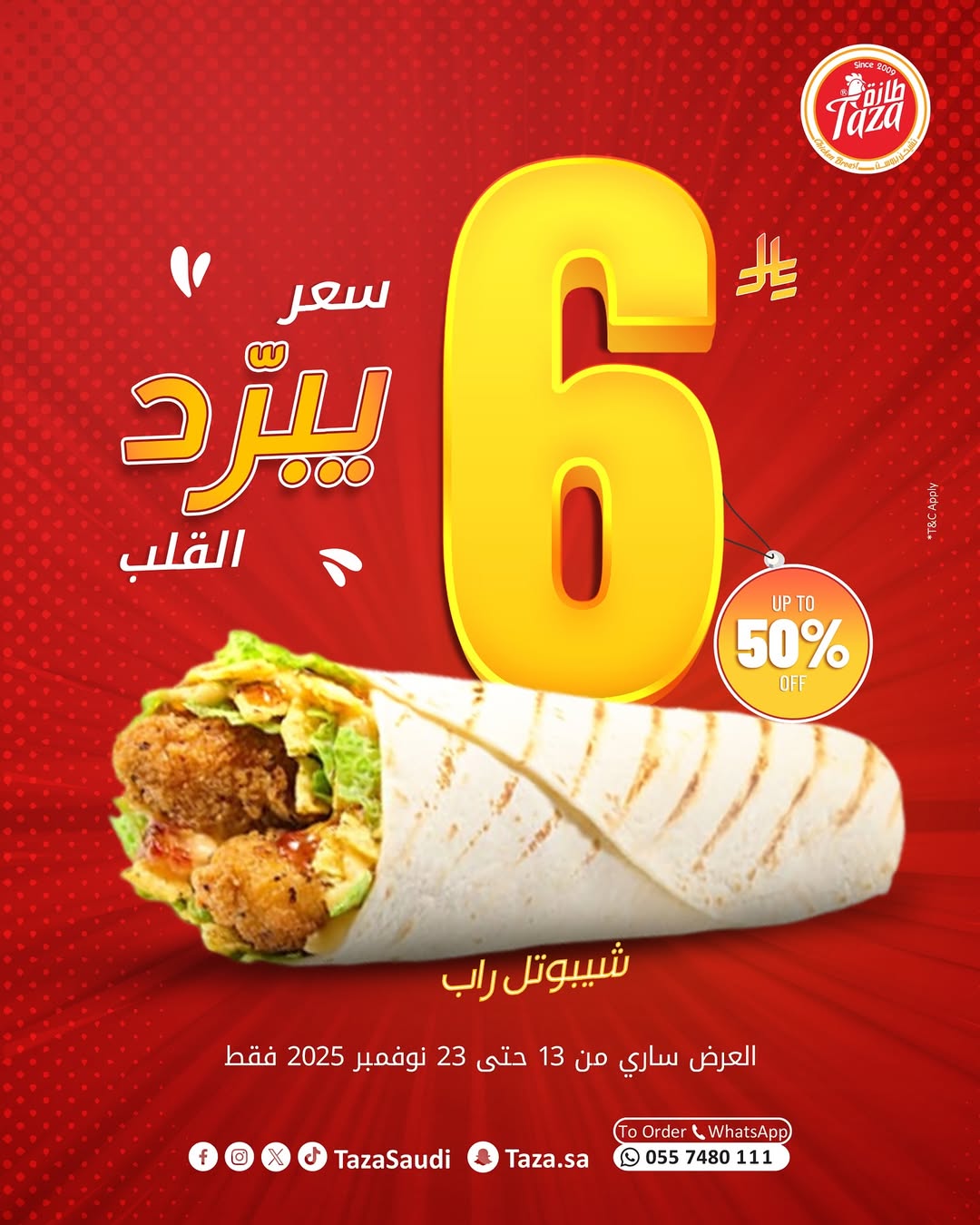 عرض مطاعم طازة