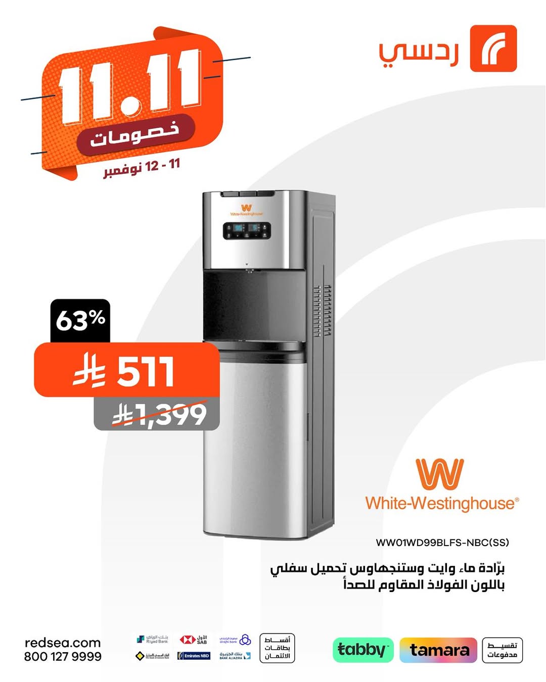 عروض ردسي عبداللطيف جميل للإلكترونيات الأربعاء فقط