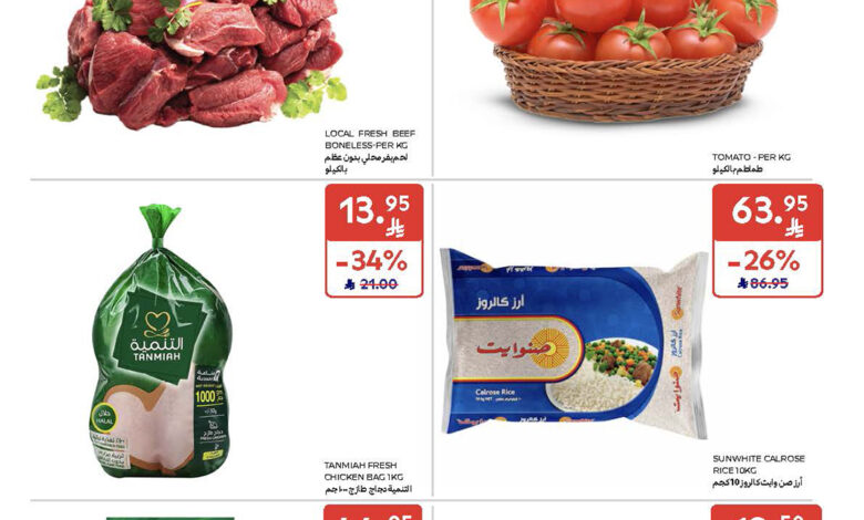 عروض أسواق كارفور الأسبوعية