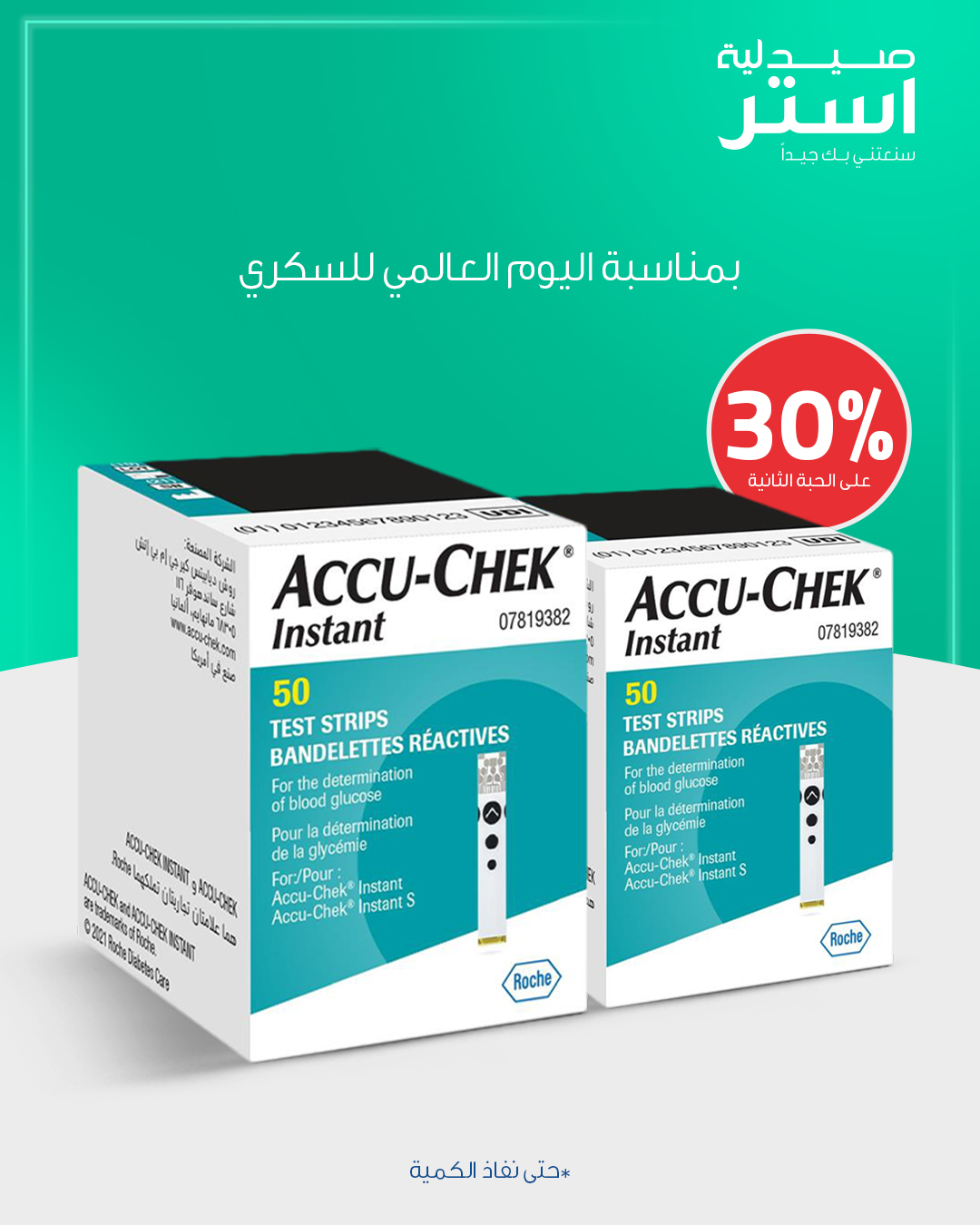 عرض صيدلية استر الجمعة فقط