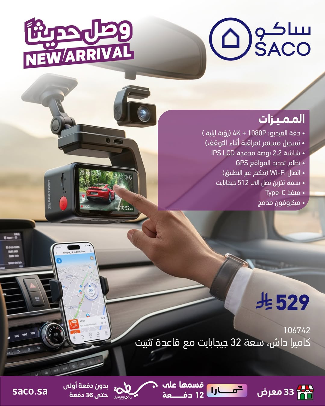 عرض ساكو عرض ساكو