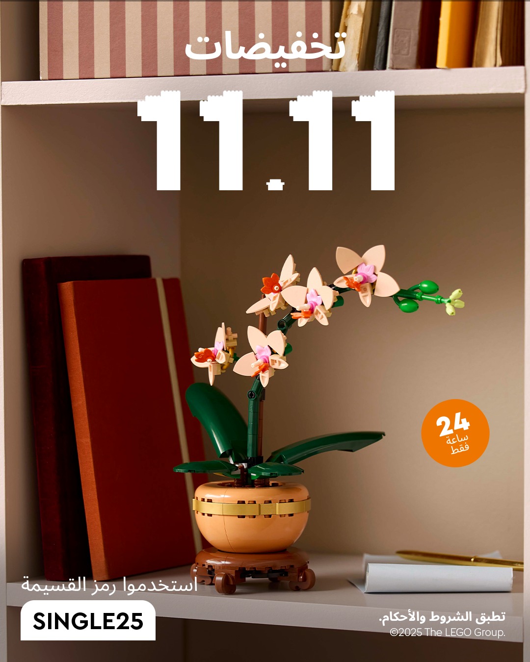 عرض ليغو السعودية الثلاثاء فقط