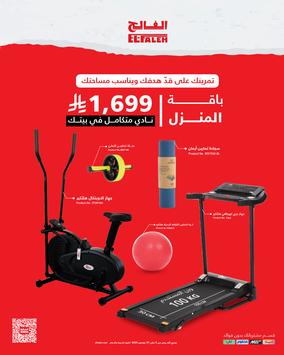 عرض بيت الرياضة الفالح عرض بيت الرياضة الفالح