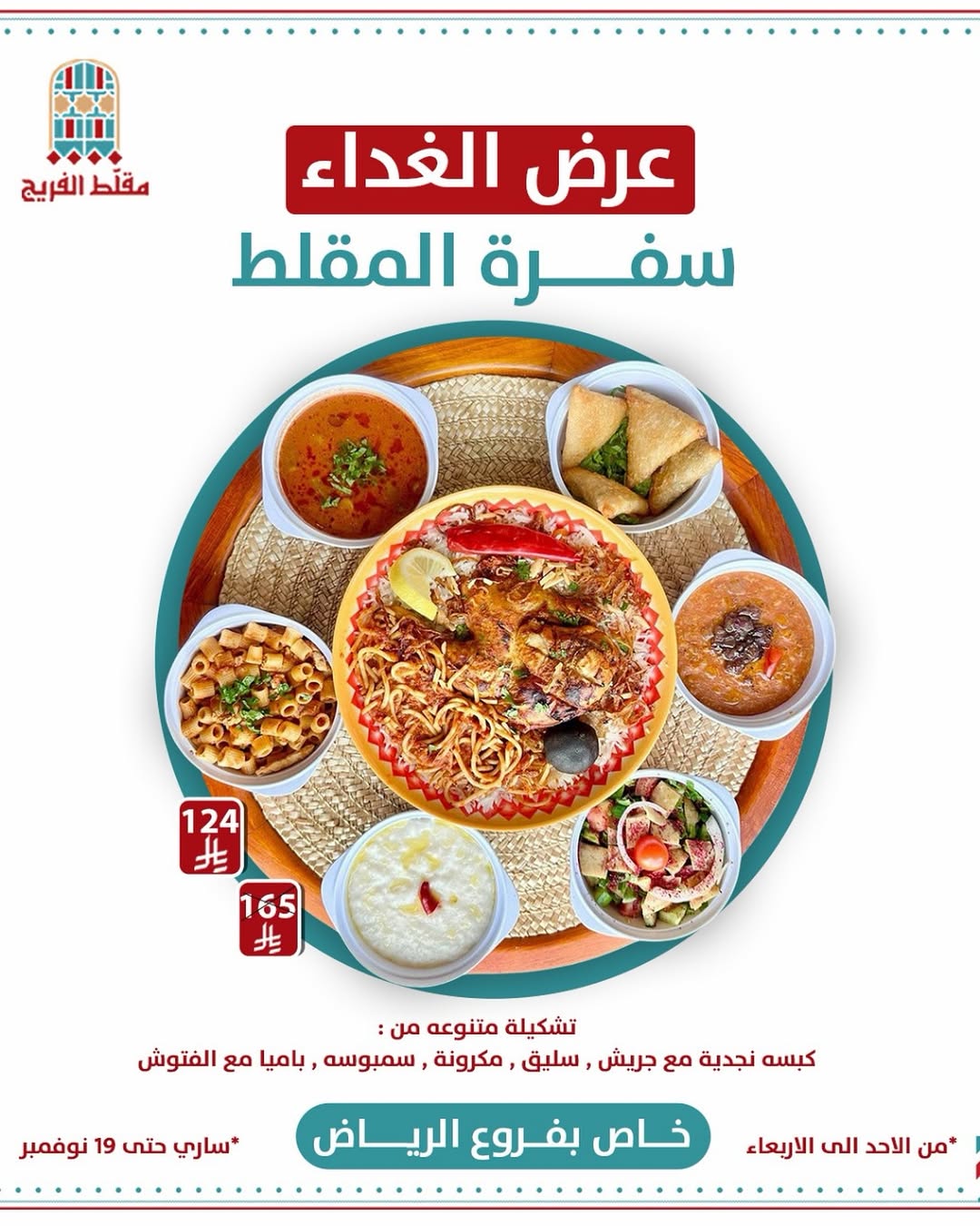 عرض مطاعم مقلط الفريج