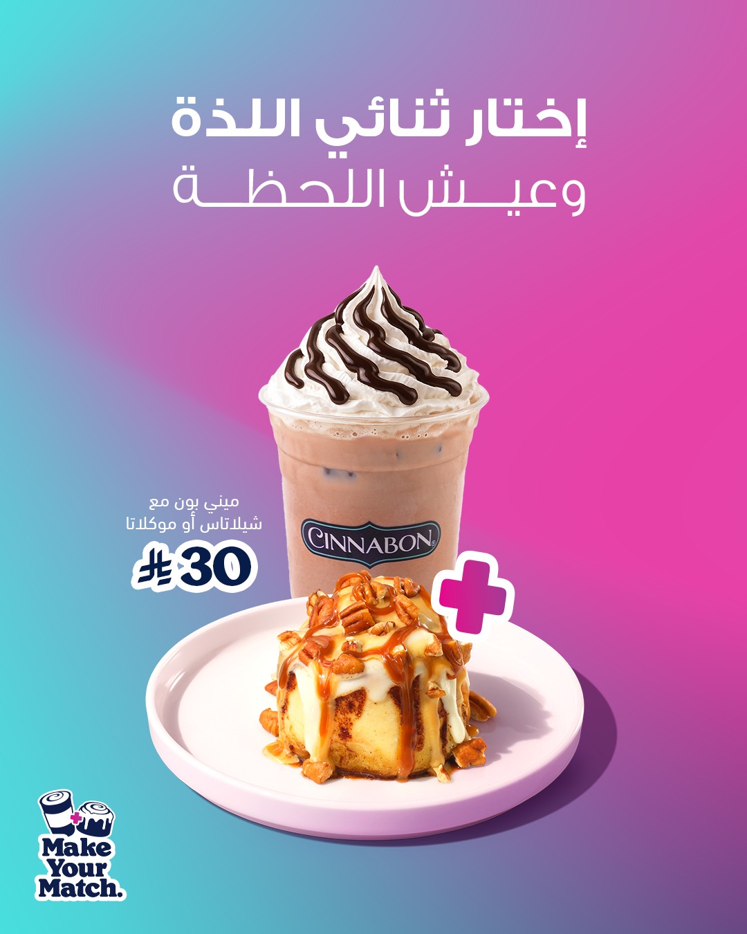 عروض سينابون السعودية