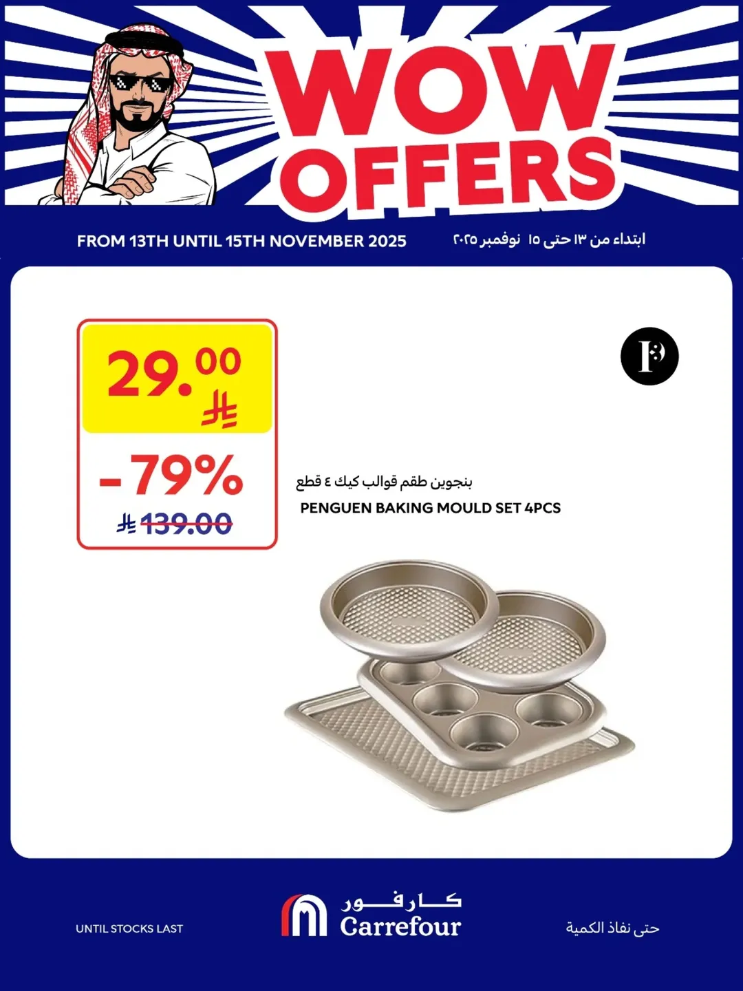 عروض الويكند من أسواق كارفور