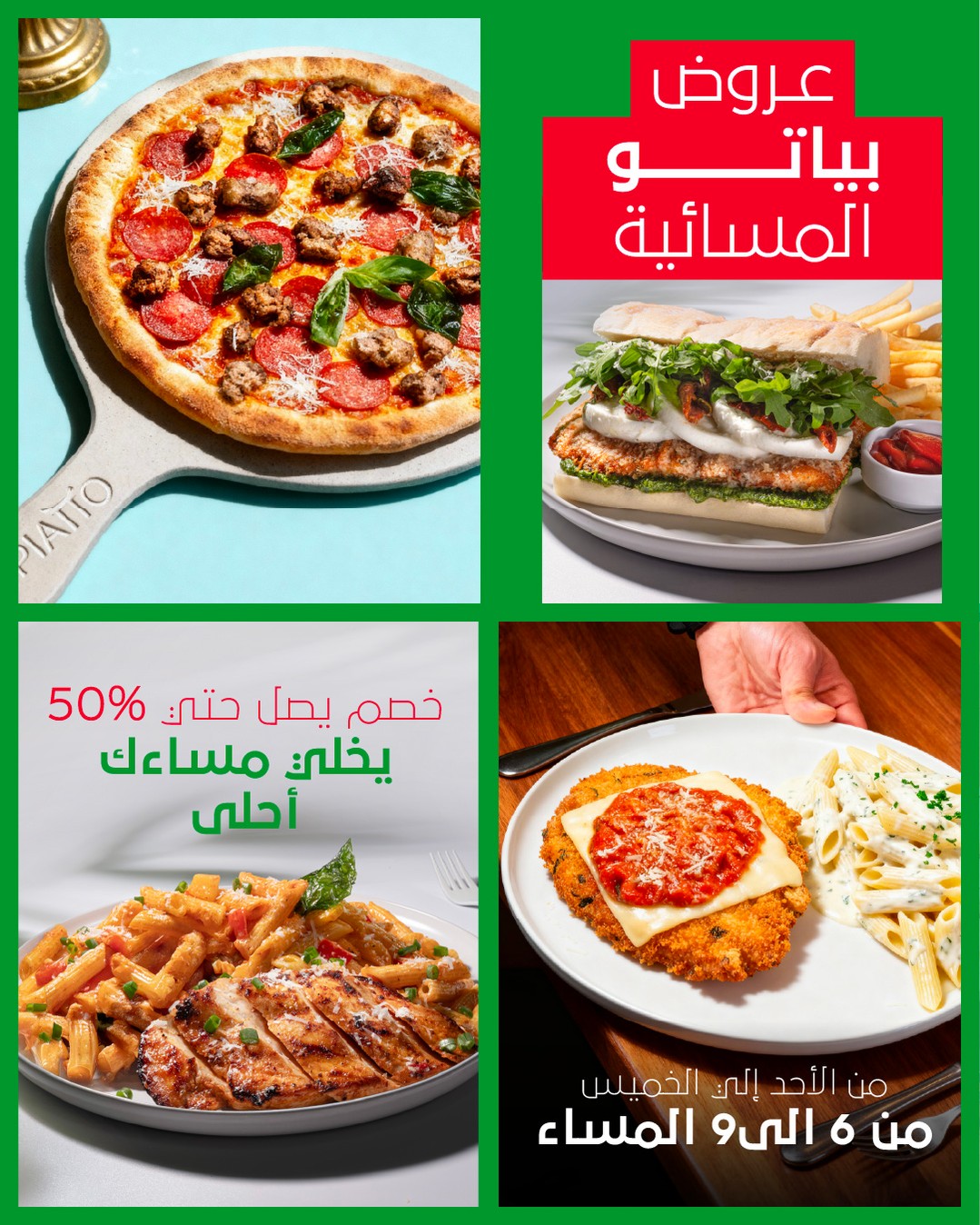 عرض مطاعم بياتو