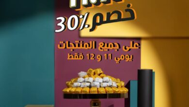 عرض يوم العزاب من لابوشيه للحلويات