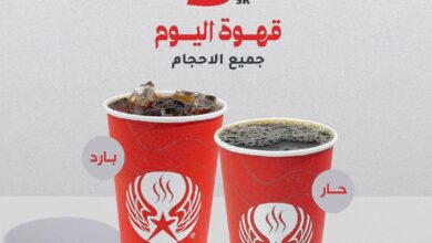 عرض ارابيكا ستار كافيه الإثنين فقط