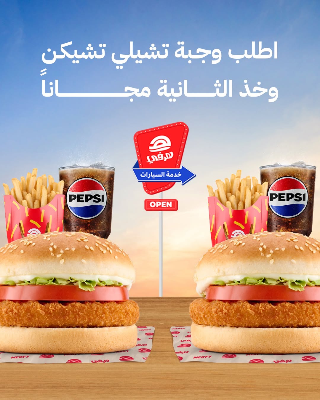 عرض مطاعم هرفي