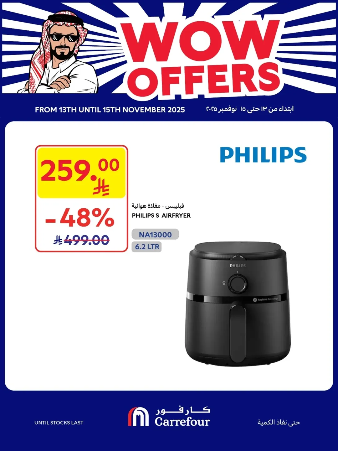 عروض الويكند من أسواق كارفور